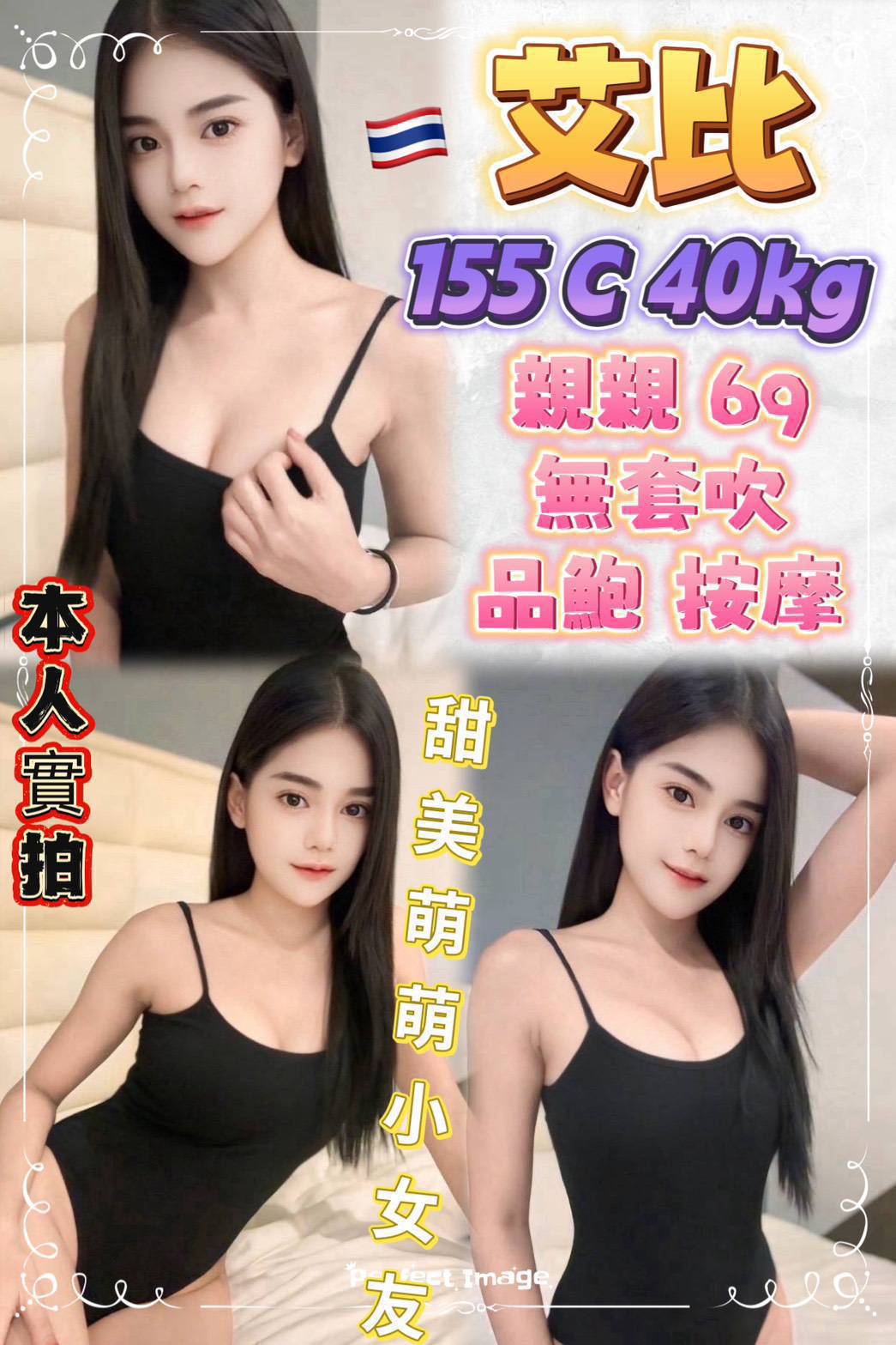 復興區定點茶/外送茶 詩雁 159/46/22/36D